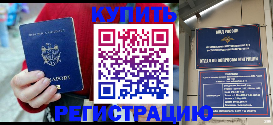 временная регистрация купить в Каспийске